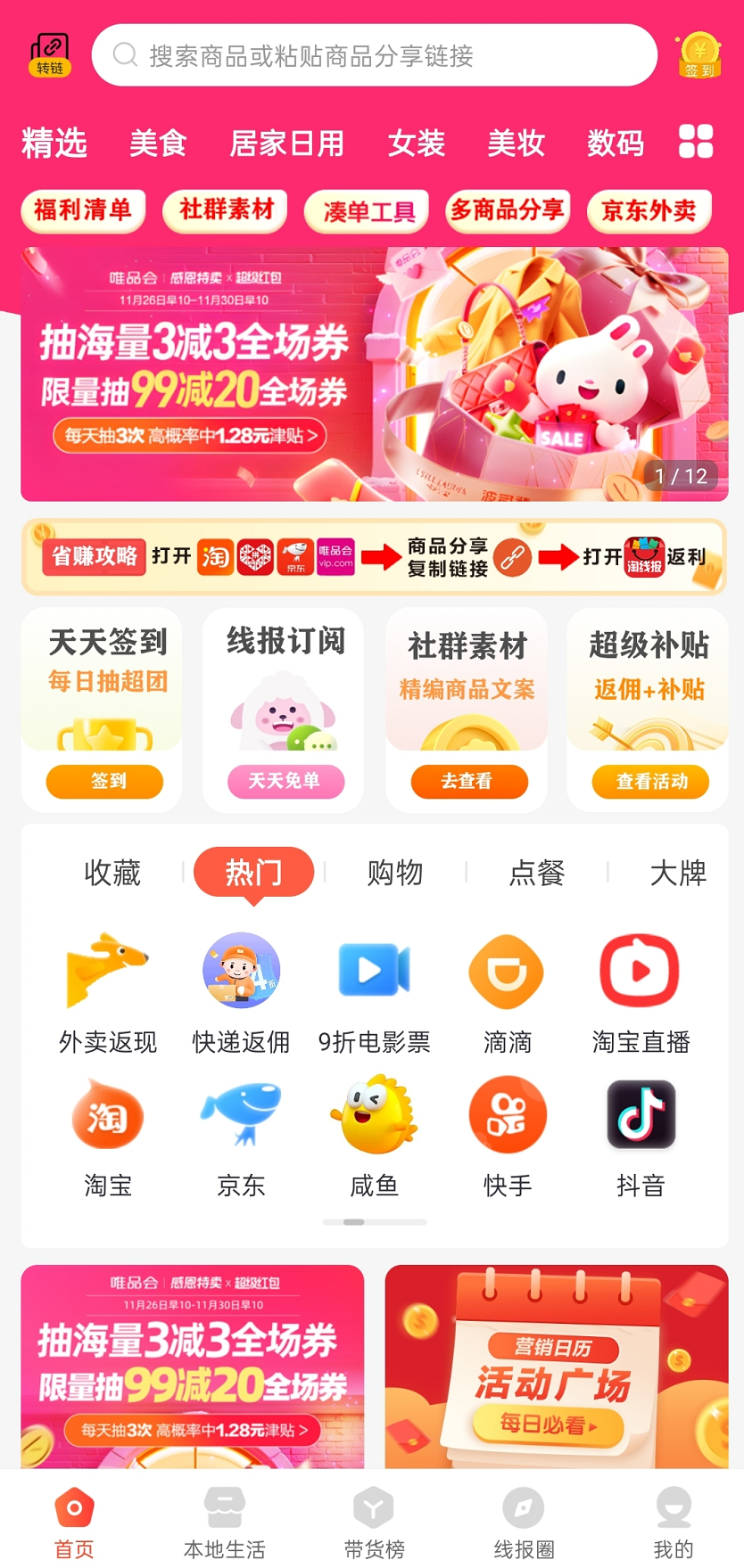 淘线报App界面