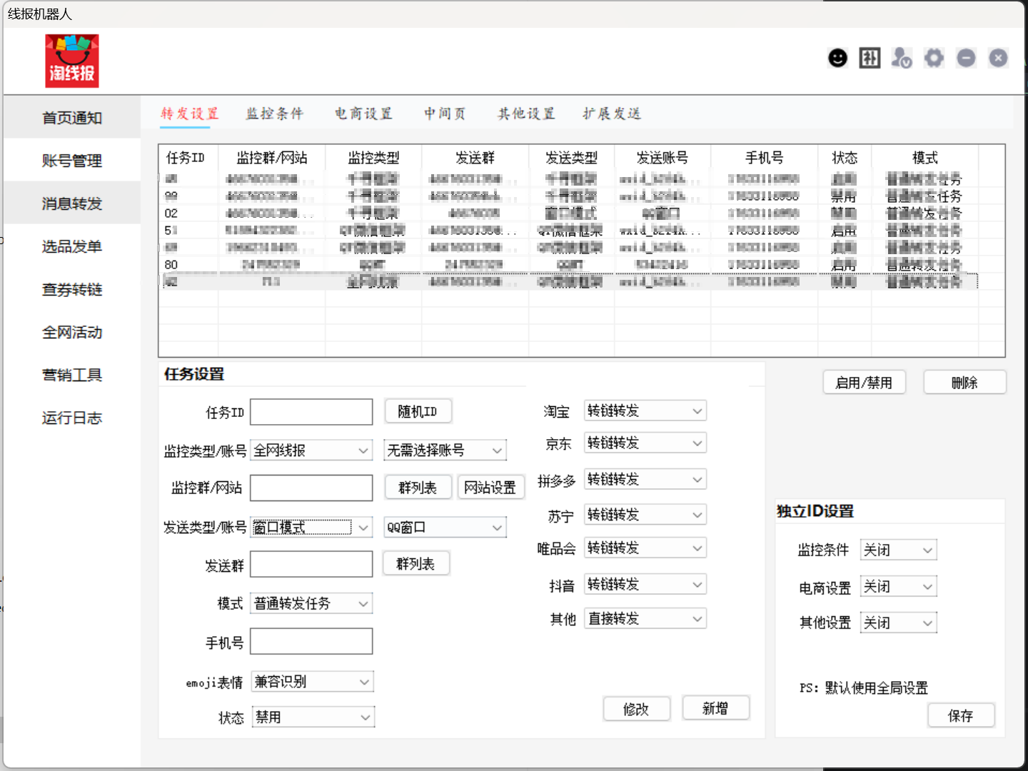 线报机器人界面