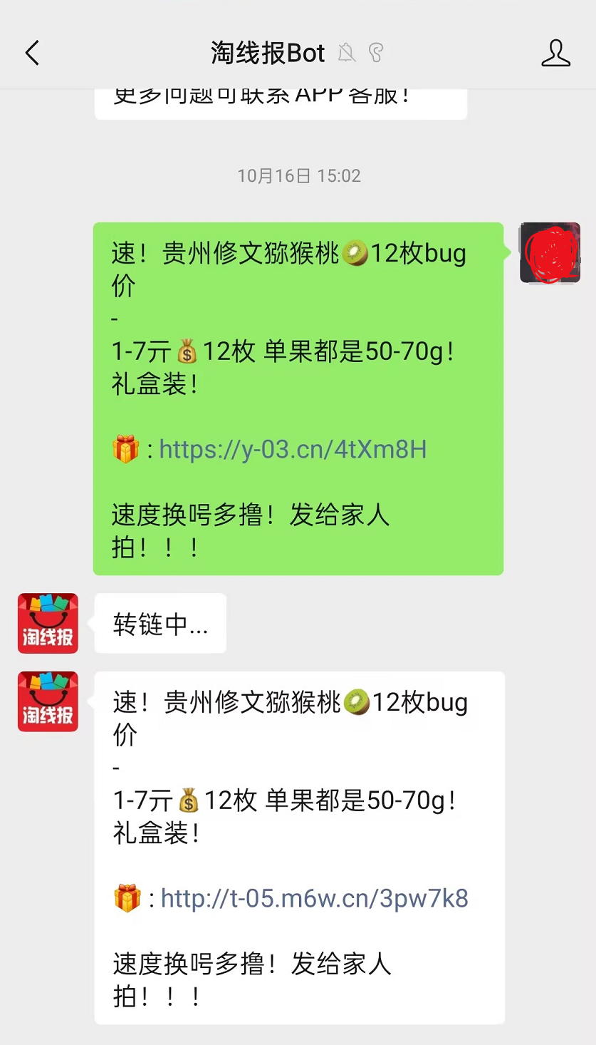 转链机器人界面